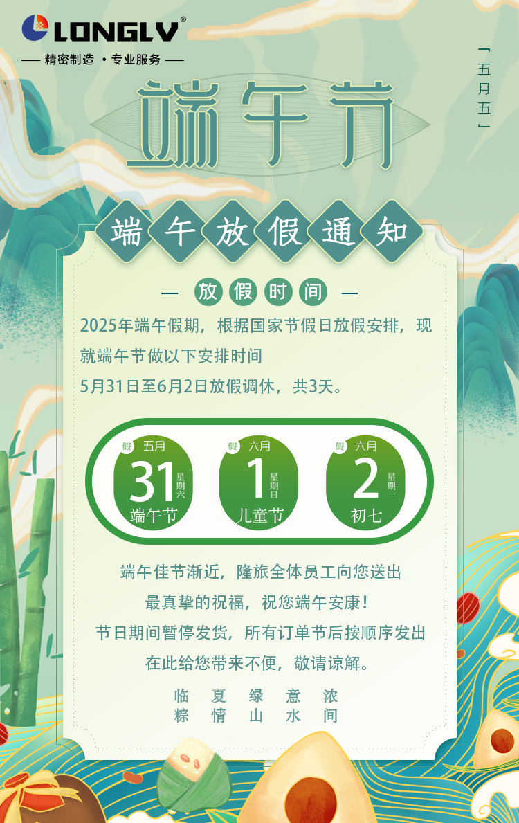 2025年端午放假通知